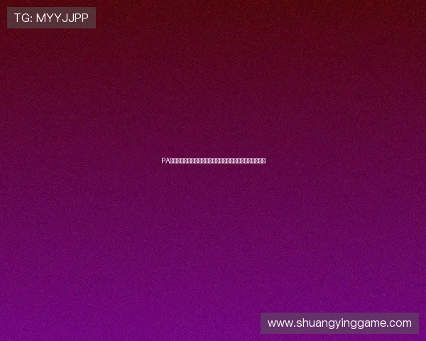 PA视讯在线游戏为您带来极致娱乐体验,畅玩无限乐趣尽在指尖 PA视讯在线游戏为您带来极致娱乐体验,畅玩无限乐趣尽在指尖